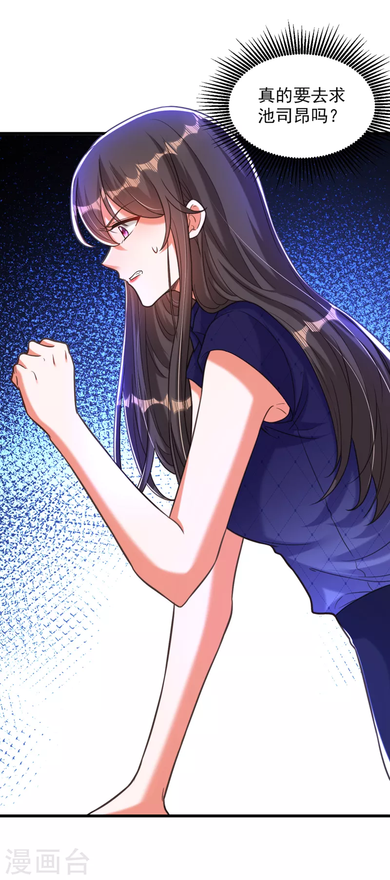重生空间：豪门辣妻不好惹漫画,第362话 我真的要去求他吗2图