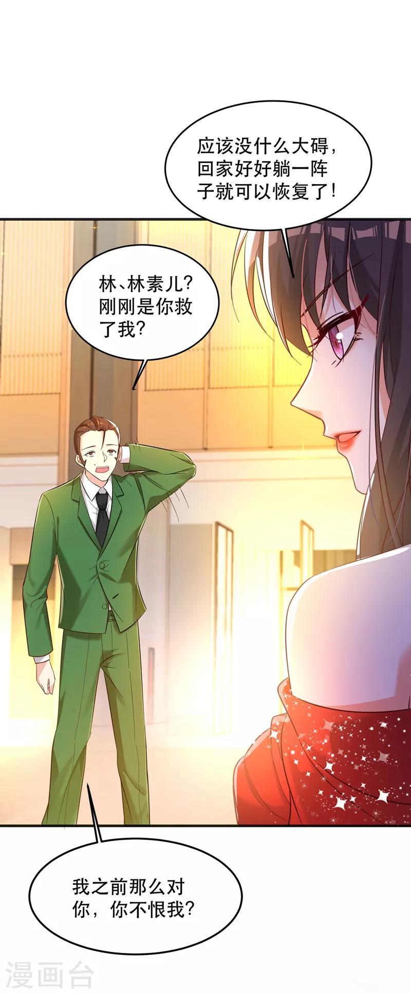 重生空间：豪门辣妻不好惹漫画,第31话 我是在跟你求婚！1图