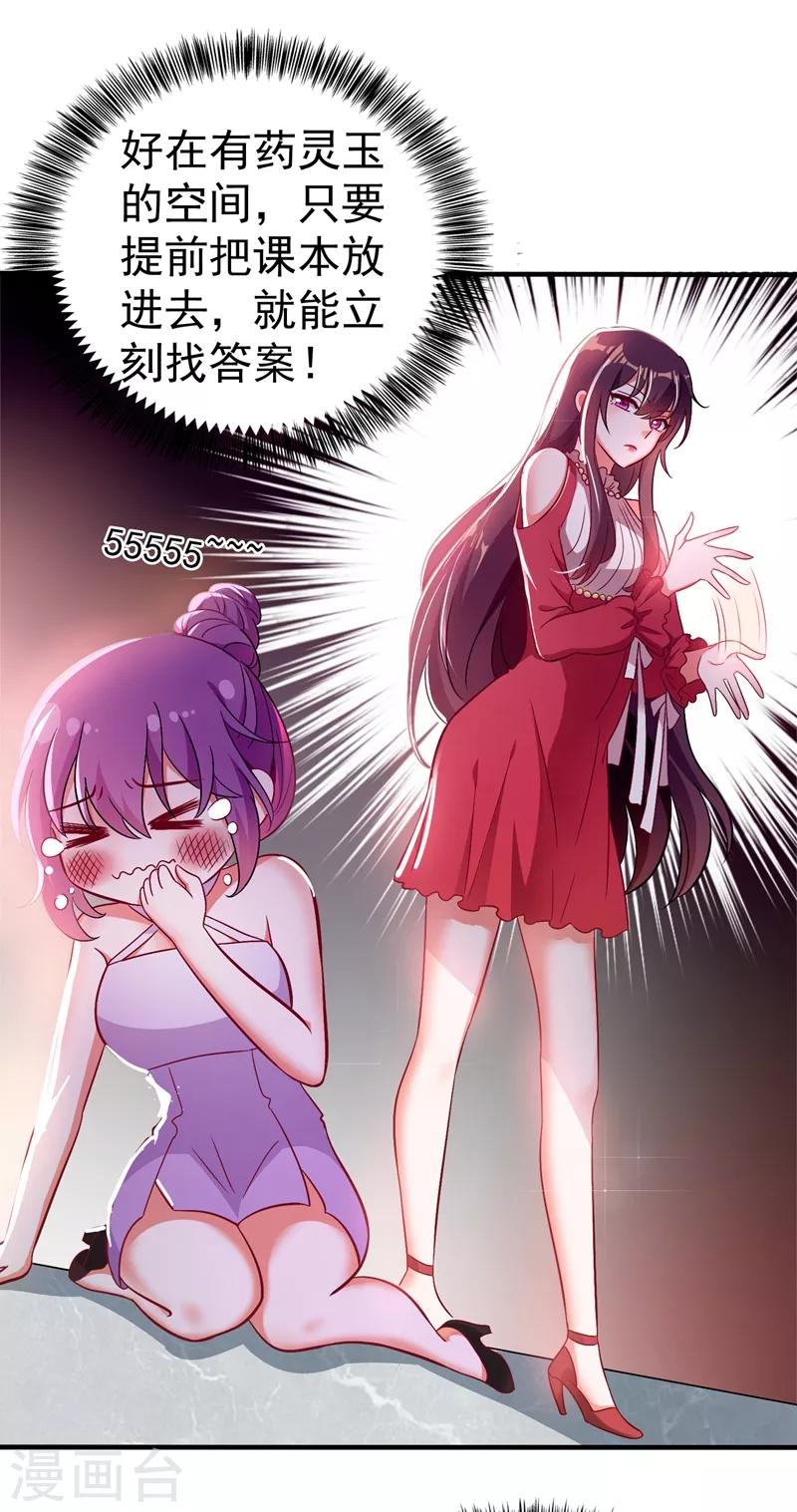 重生空间：豪门辣妻不好惹漫画,第18话 三巴掌教你做人！2图
