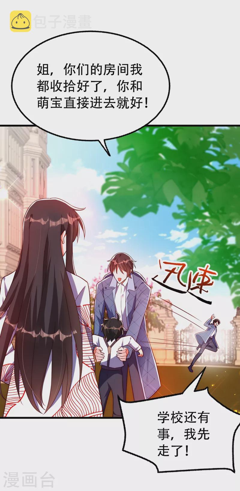 重生空间：豪门辣妻不好惹漫画,第242话 这个叔叔和我好像！1图