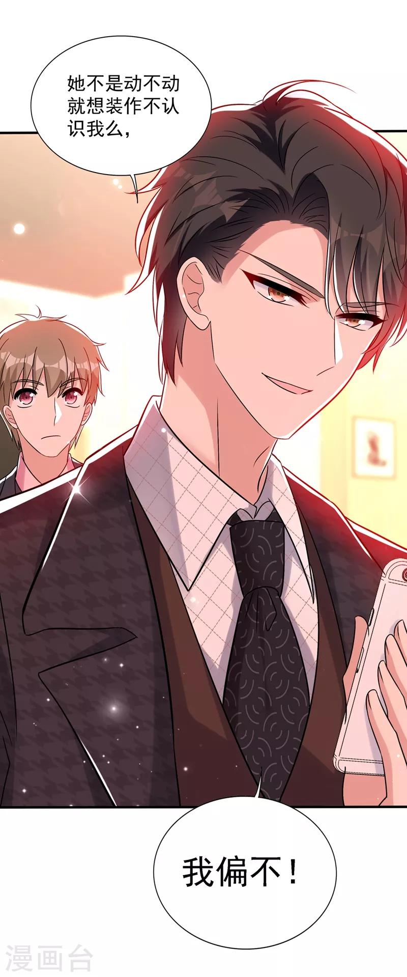 重生空间：豪门辣妻不好惹漫画,第53话 傲娇昂的礼物2图