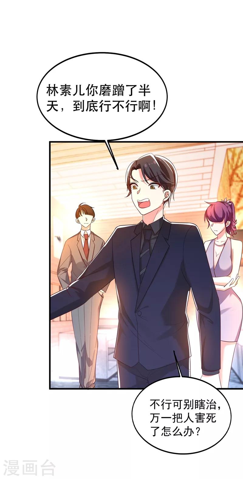 重生空间：豪门辣妻不好惹漫画,第31话 我是在跟你求婚！2图