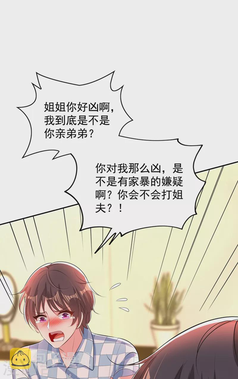 重生空间：豪门辣妻不好惹漫画,第136话 小跟屁虫，一个人呀？2图