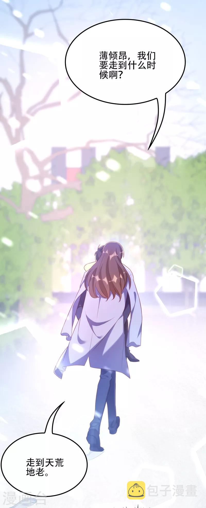 重生空间：豪门辣妻不好惹漫画,第126话 醉酒的林素儿2图