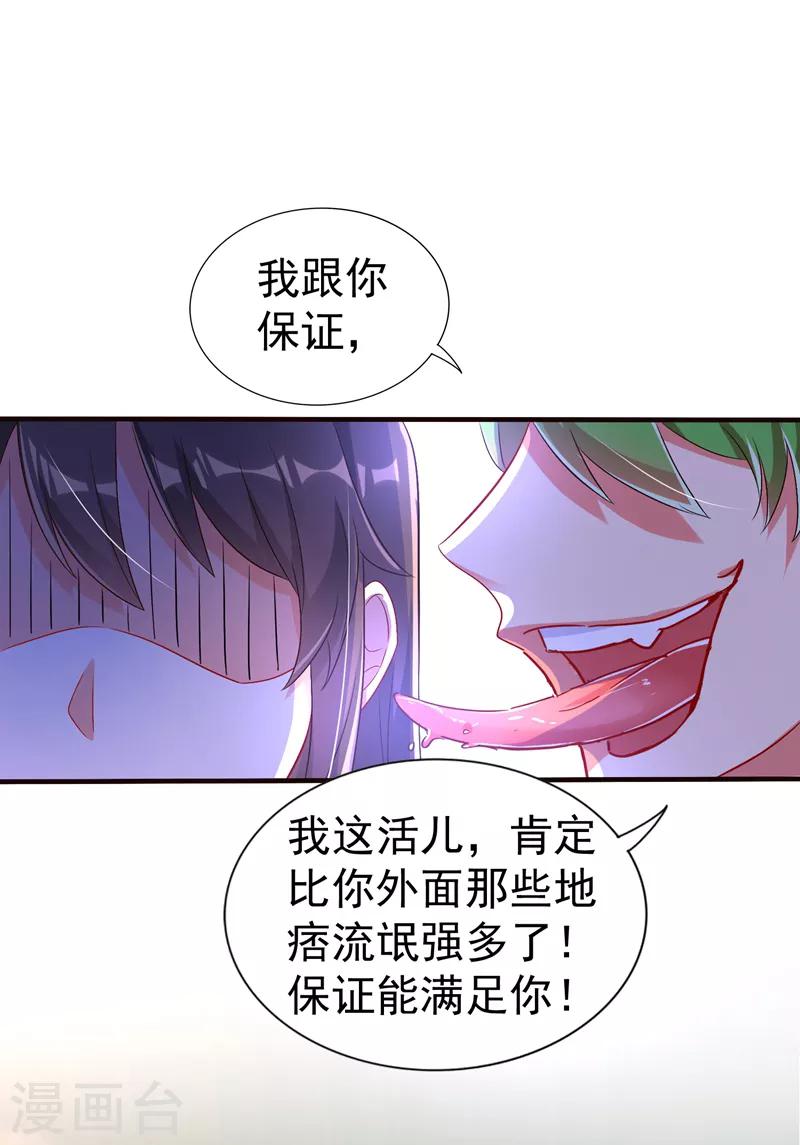 重生空间：豪门辣妻不好惹漫画,第12话 护妻狂魔上线1图
