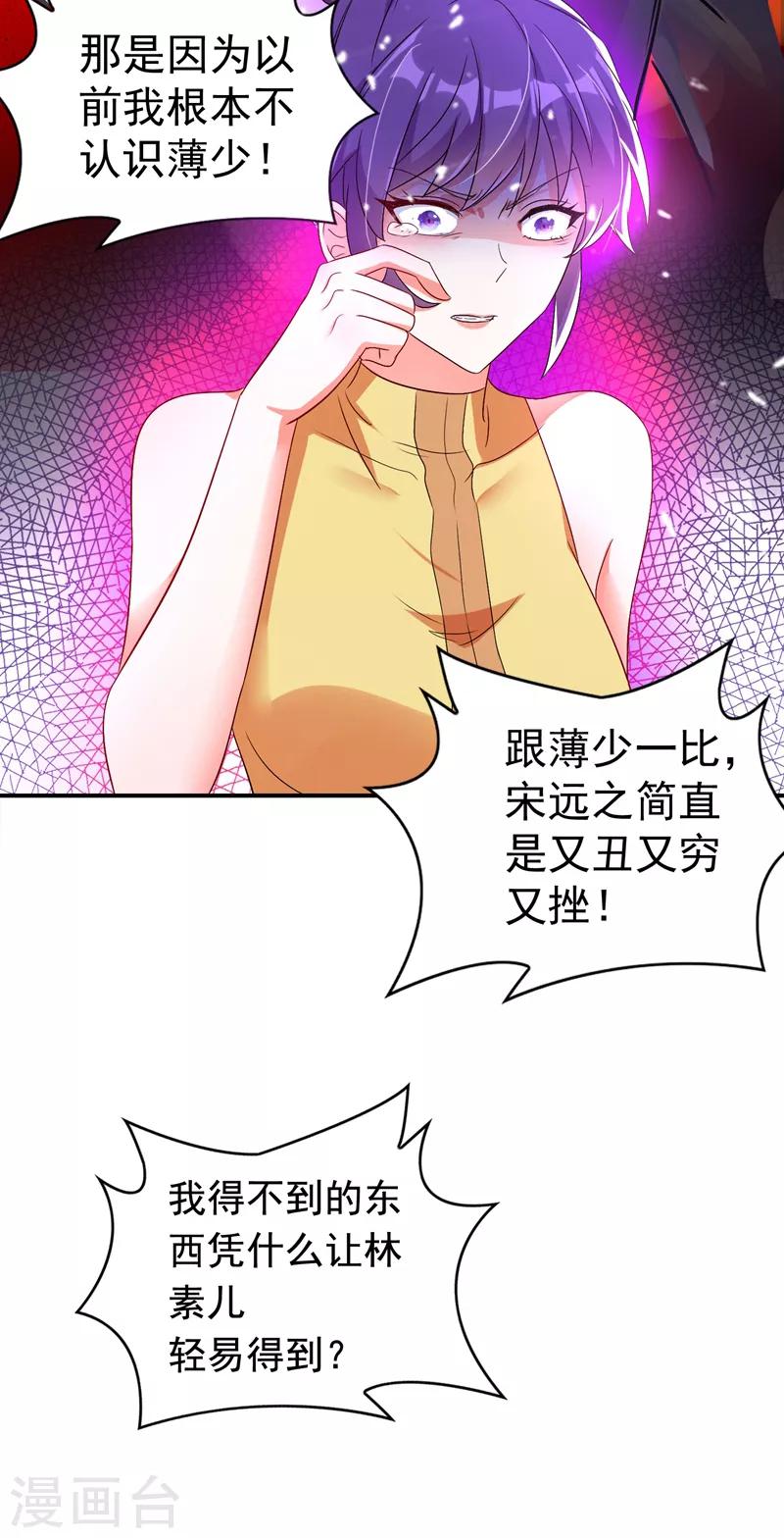 重生空间：豪门辣妻不好惹漫画,第11话 怼天怼地无压力1图