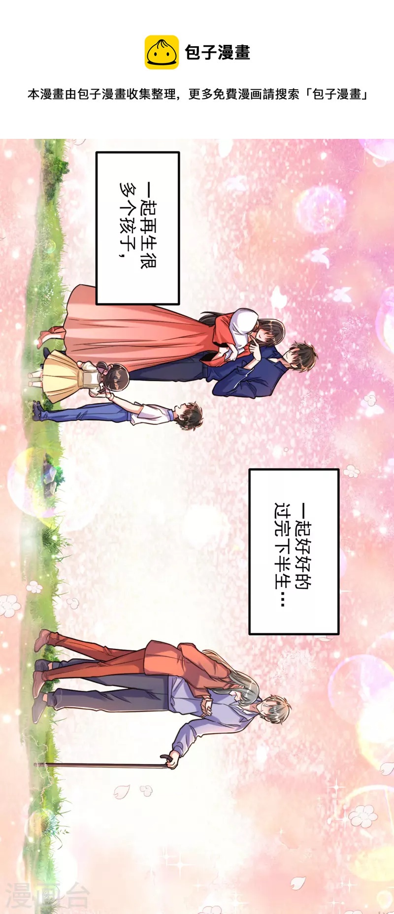 重生空间：豪门辣妻不好惹漫画,第326话 我这是…要死了吗1图