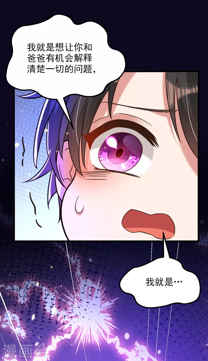 重生空间：豪门辣妻不好惹漫画,第299话 脸……还痛吗？2图