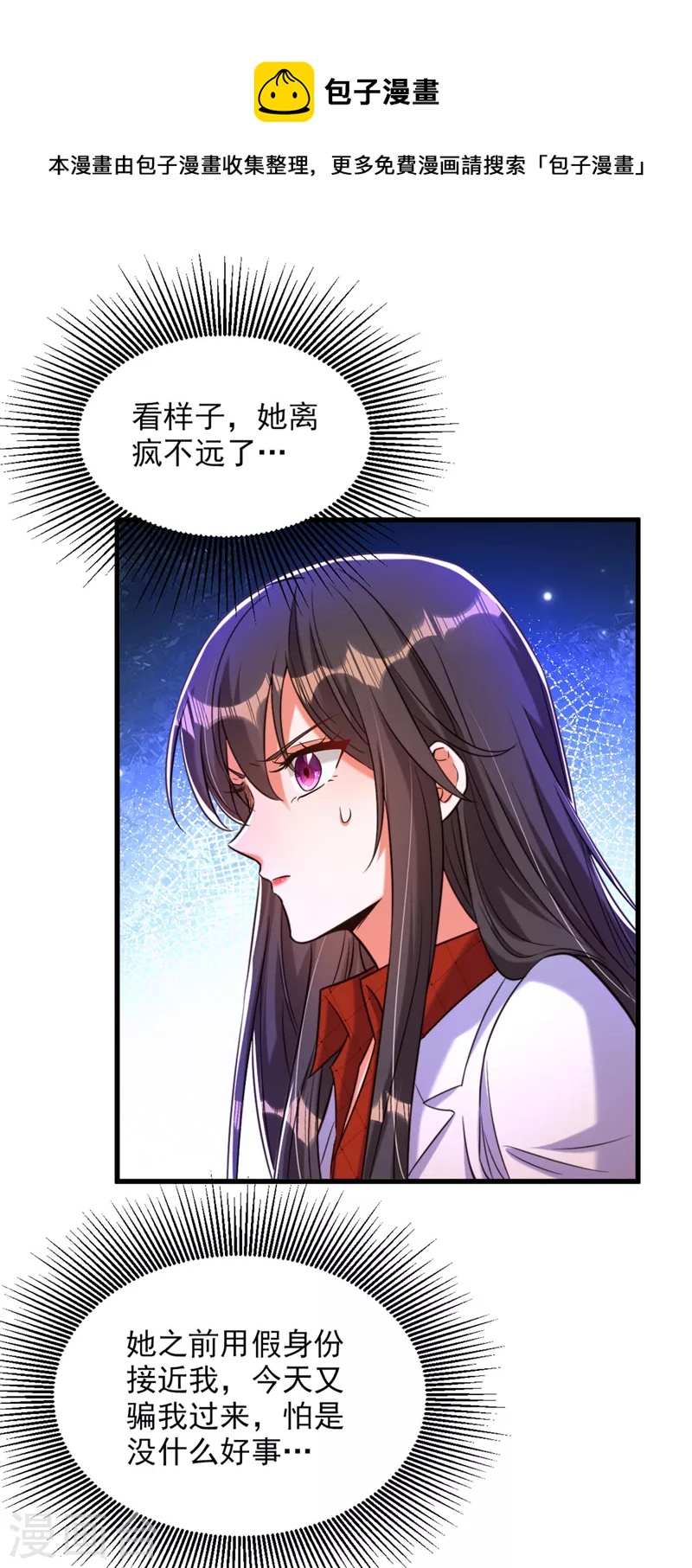 重生空间：豪门辣妻不好惹漫画,第325话 我要尽快离开这！1图