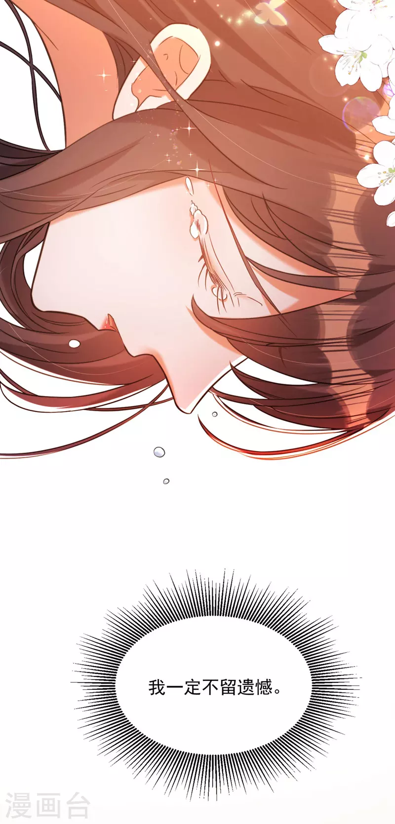 重生空间：豪门辣妻不好惹漫画,第326话 我这是…要死了吗1图