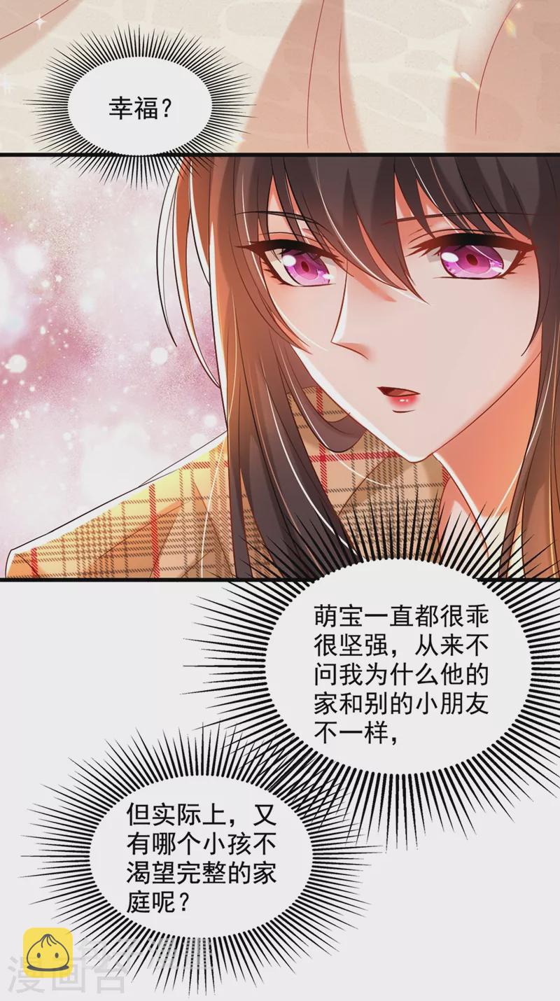 重生空间：豪门辣妻不好惹漫画,第288话 我们一起睡吧1图