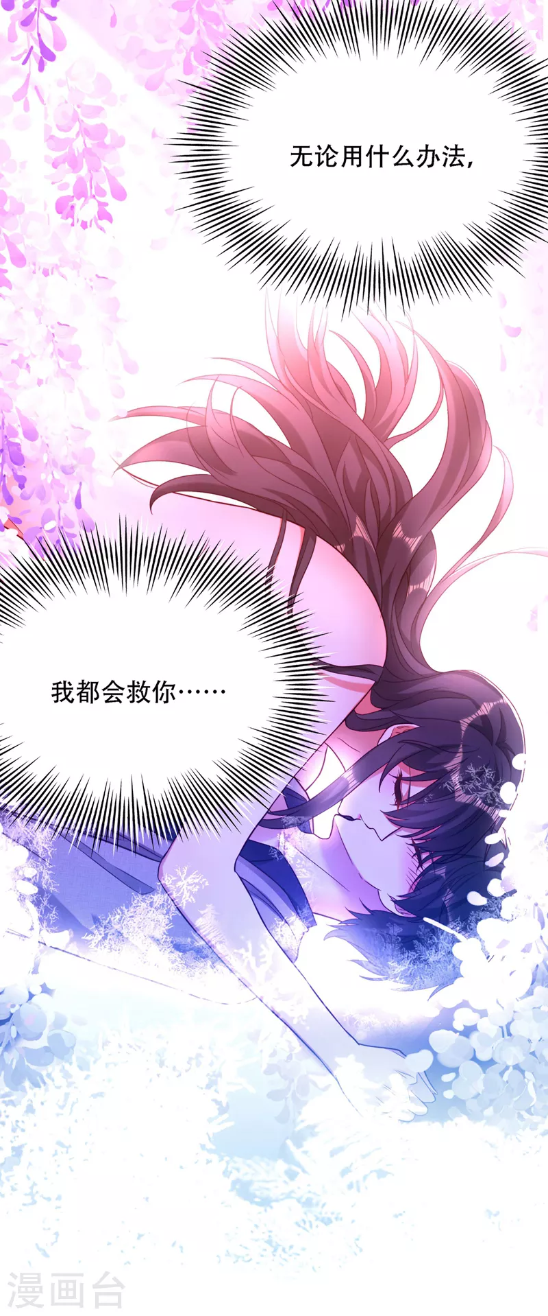 重生空间豪门辣妻不好惹吗漫画,第181话 我不会再让你哭了2图