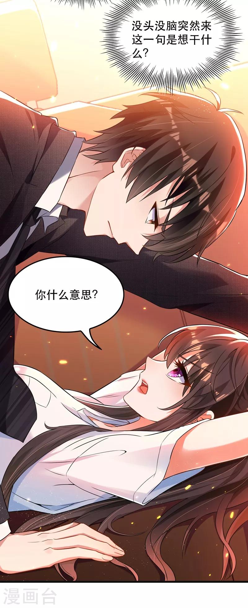 重生空间：豪门辣妻不好惹漫画,第59话 和别的男人在一起1图