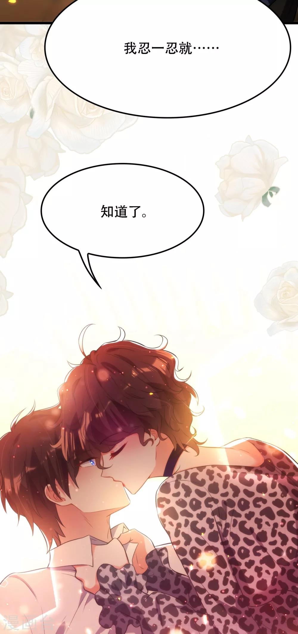 重生空间：豪门辣妻不好惹漫画,第95话 亲亲不管用了？2图