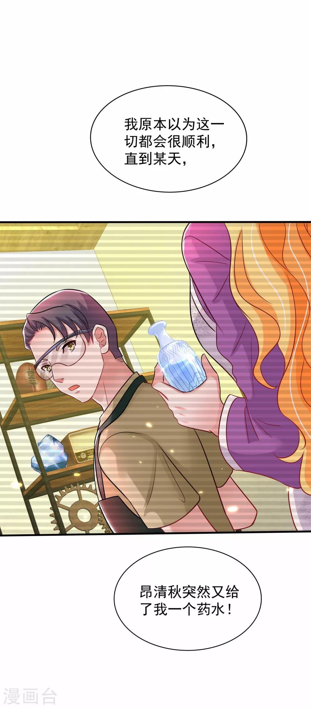 重生空间：豪门辣妻不好惹漫画,第107话 昂清秋2图