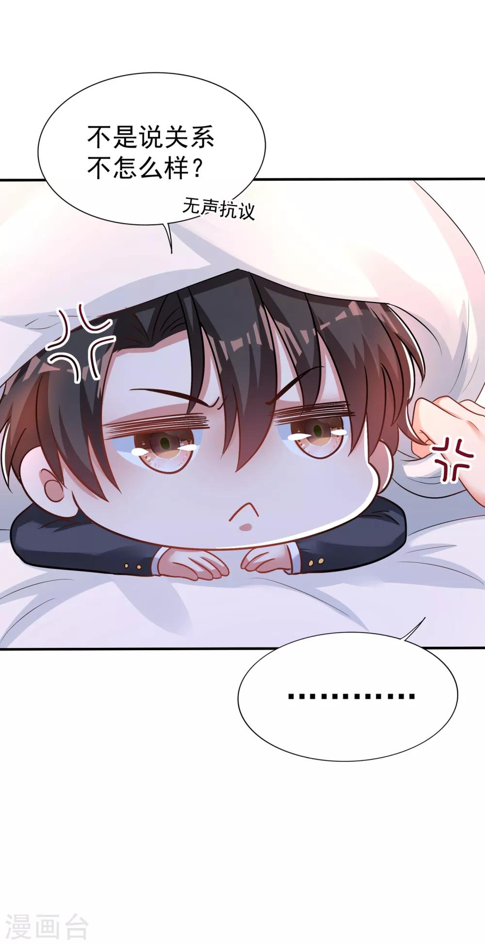 重生空间：豪门辣妻不好惹漫画,第85话 我们不是那种关系！2图