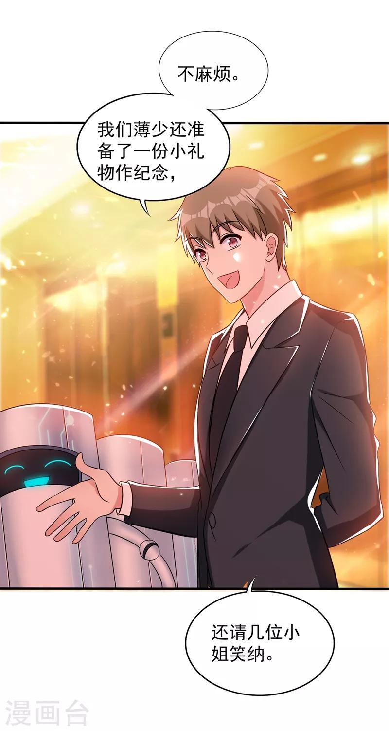 重生空间：豪门辣妻不好惹漫画,第53话 傲娇昂的礼物1图