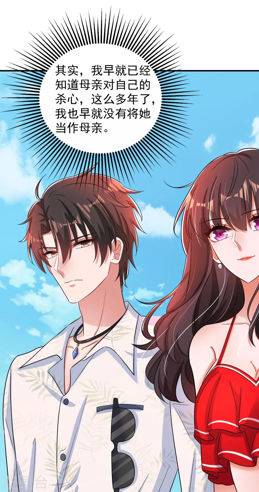 重生空间：豪门辣妻不好惹漫画,第108话 我们去出海吧！1图
