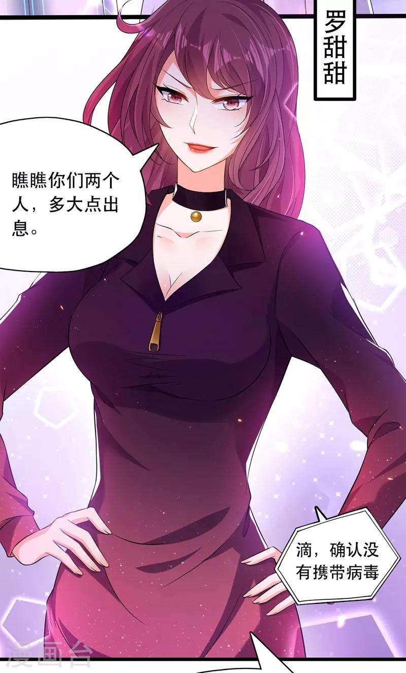 重生空间：豪门辣妻不好惹漫画,第50话 果然是男色害人啊！2图
