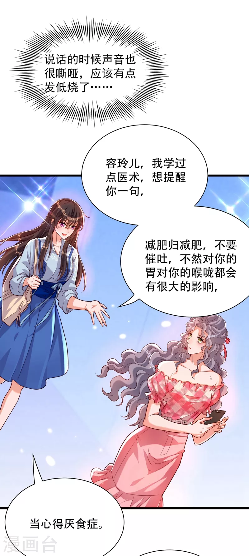 重生空间：豪门辣妻不好惹漫画,第201话 很久没人对我这麽好1图