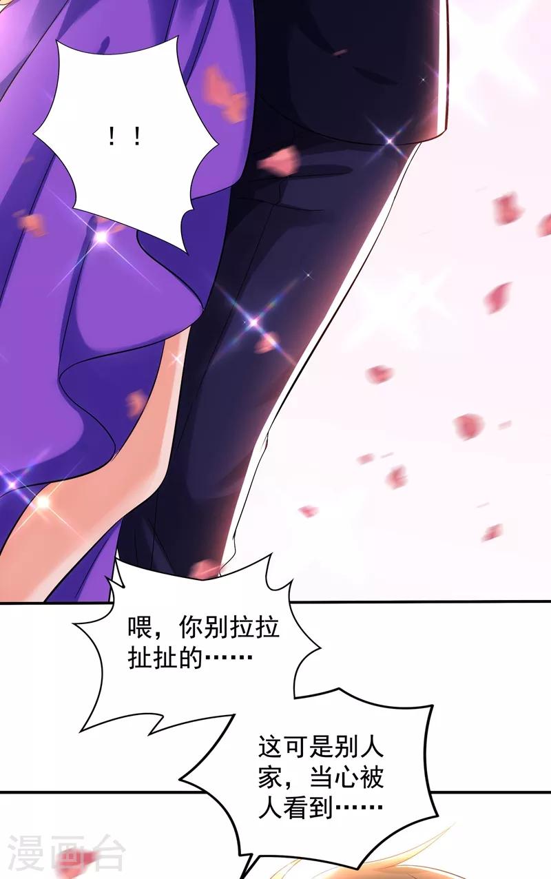 重生空间：豪门辣妻不好惹漫画,第117话 有什麽奖励？2图