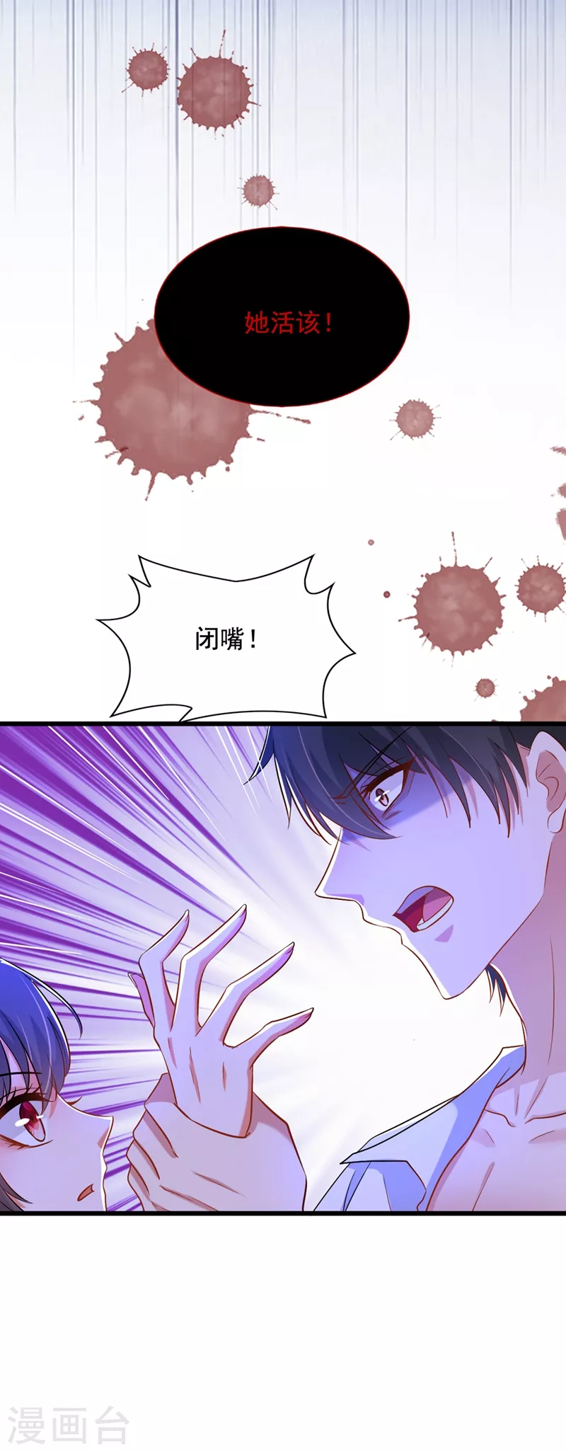 重生空间：豪门辣妻不好惹漫画,第210话 素儿…对不起2图