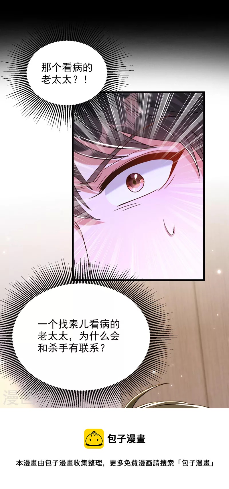 重生空间：豪门辣妻不好惹漫画,第323话 这人…我好像见过1图
