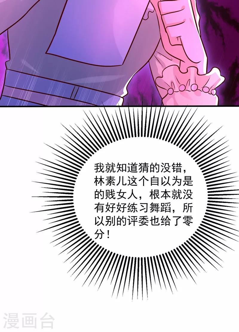 重生空间：豪门辣妻不好惹漫画,第82话 第1个分数是0分！1图