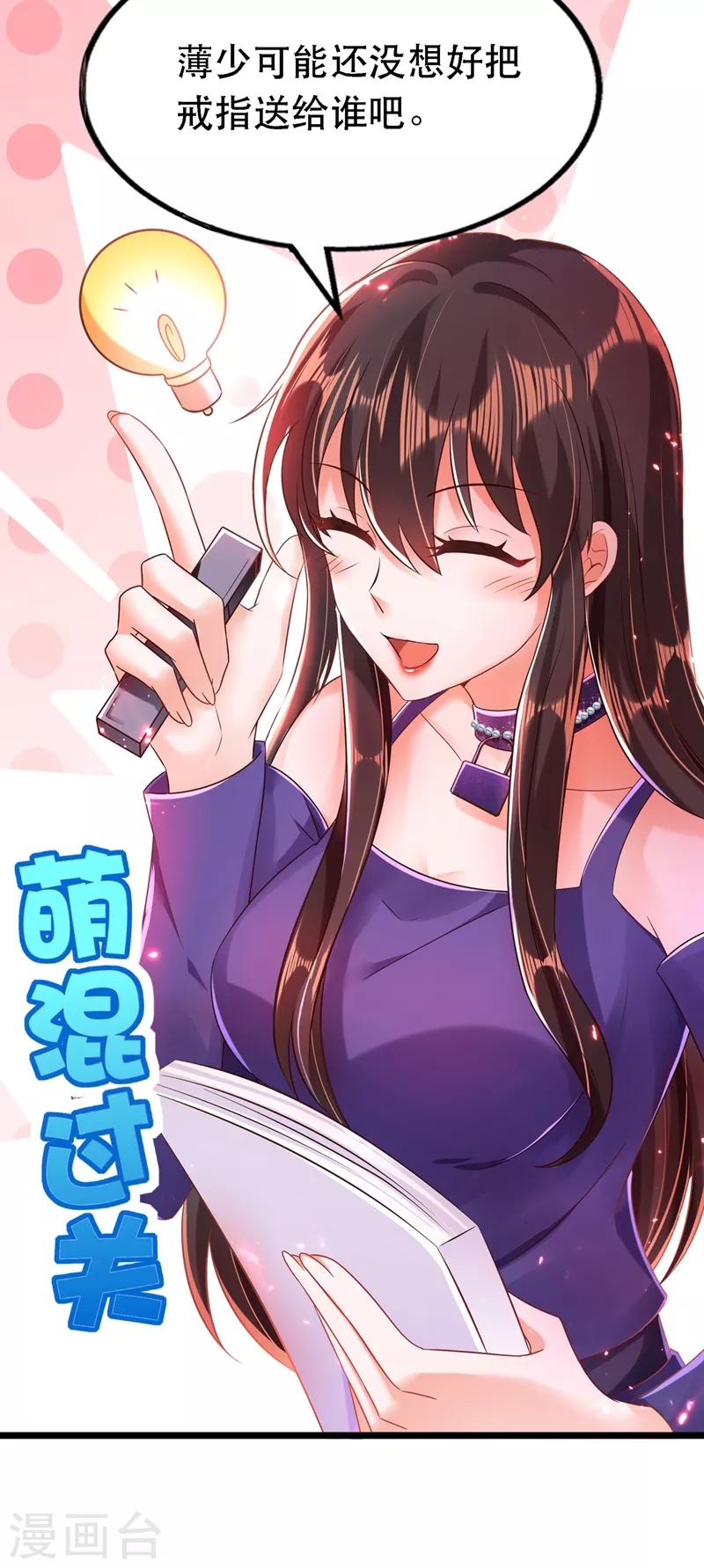 重生空间：豪门辣妻不好惹漫画,第51话 薄少感情生活大曝光！2图