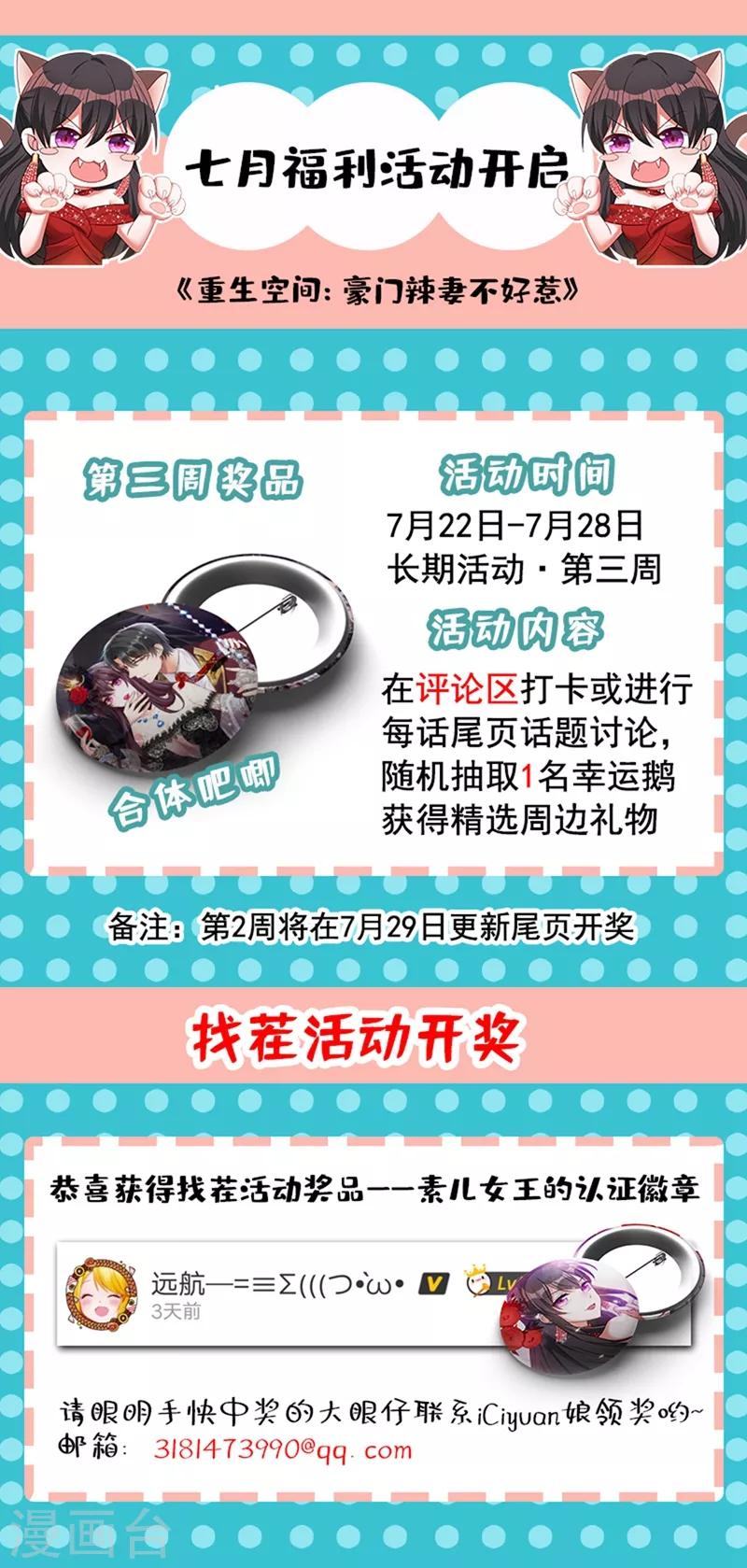 重生空间：豪门辣妻不好惹漫画,第53话 傲娇昂的礼物2图