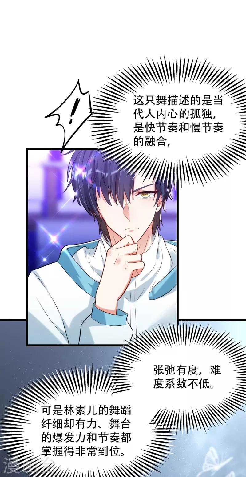 重生空间：豪门辣妻不好惹漫画,第79话 你的评级是……1图