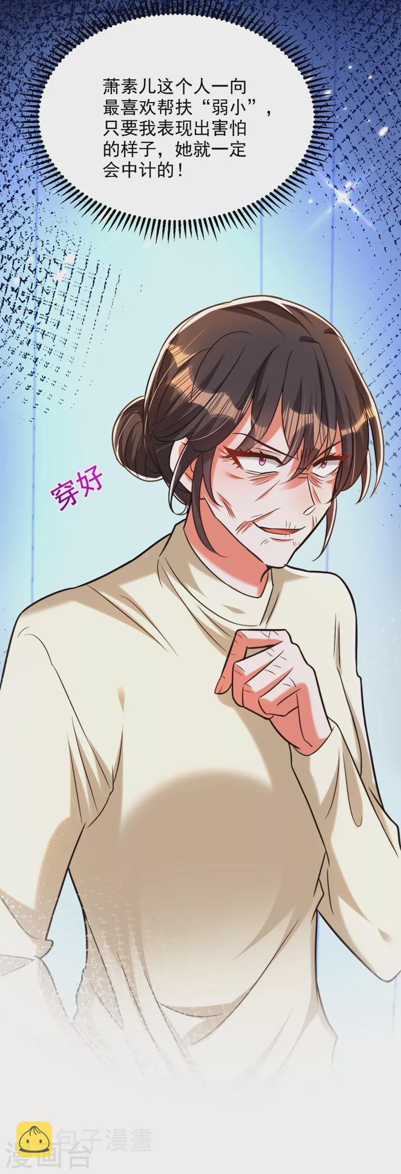 重生空间：豪门辣妻不好惹漫画,第295话 萌宝失踪了？!1图