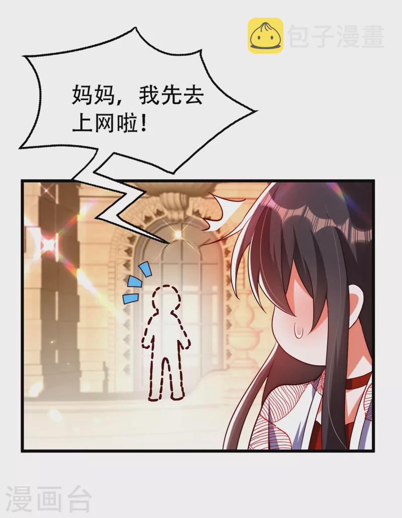 重生空间：豪门辣妻不好惹漫画,第242话 这个叔叔和我好像！1图