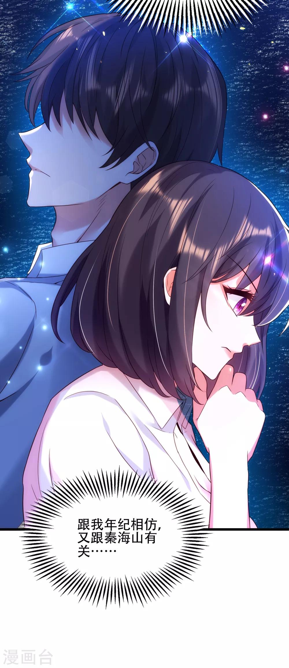 重生空间：豪门辣妻不好惹漫画,第105话 你说的，我都信2图