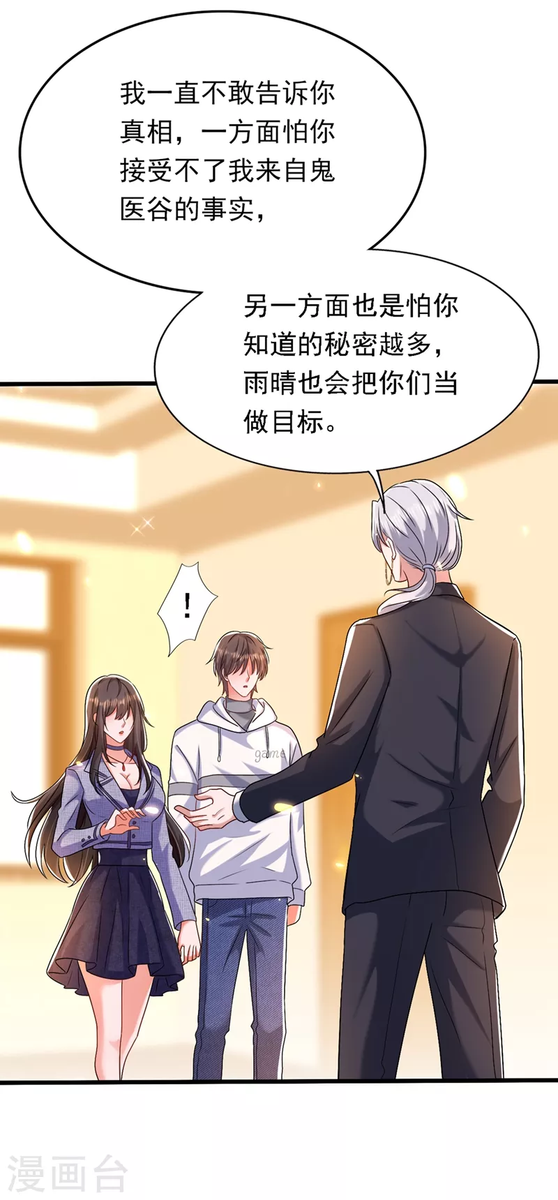 重生空间：豪门辣妻不好惹漫画,第185话 我们一家人终於团聚了1图