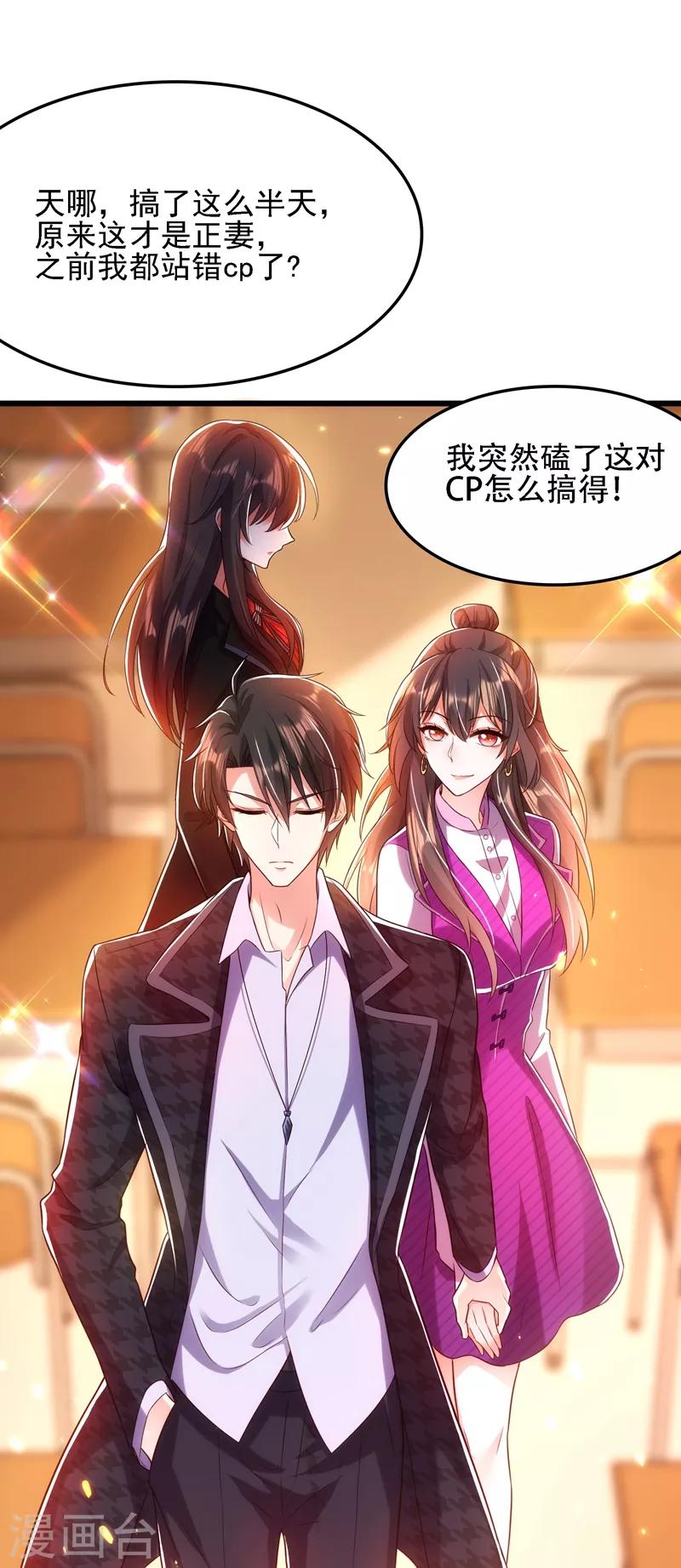 重生空间：豪门辣妻不好惹漫画,第111话 正牌未婚妻？1图