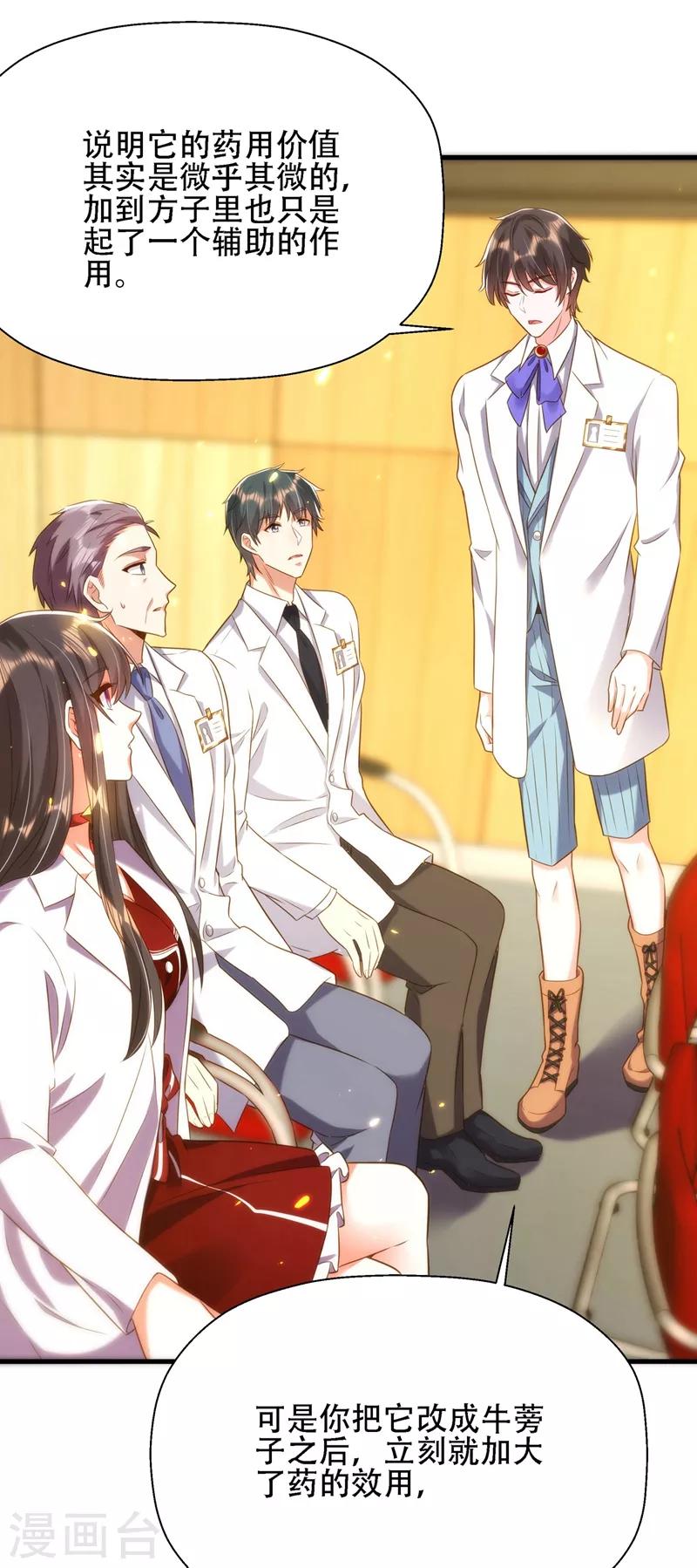 重生空间：豪门辣妻不好惹漫画,第121话 我叫秦羽寒1图