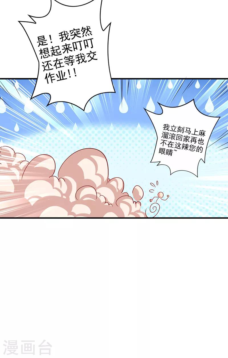 重生空间：豪门辣妻不好惹漫画,第13话 谁吃谁还不一定呢1图