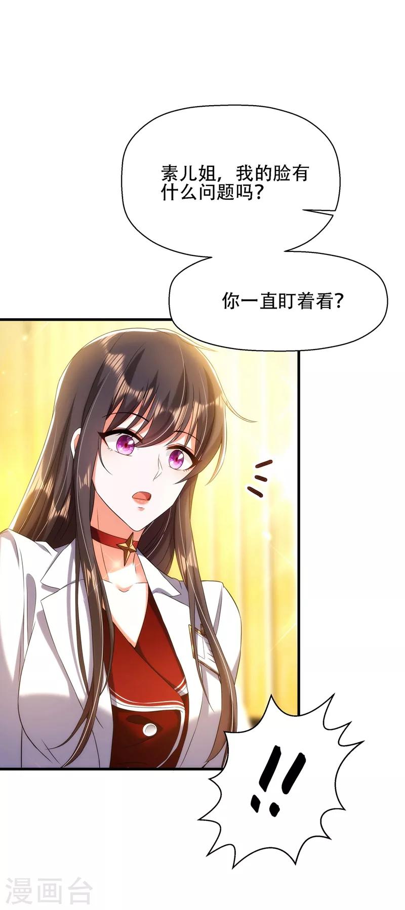 重生空间：豪门辣妻不好惹漫画,第121话 我叫秦羽寒1图