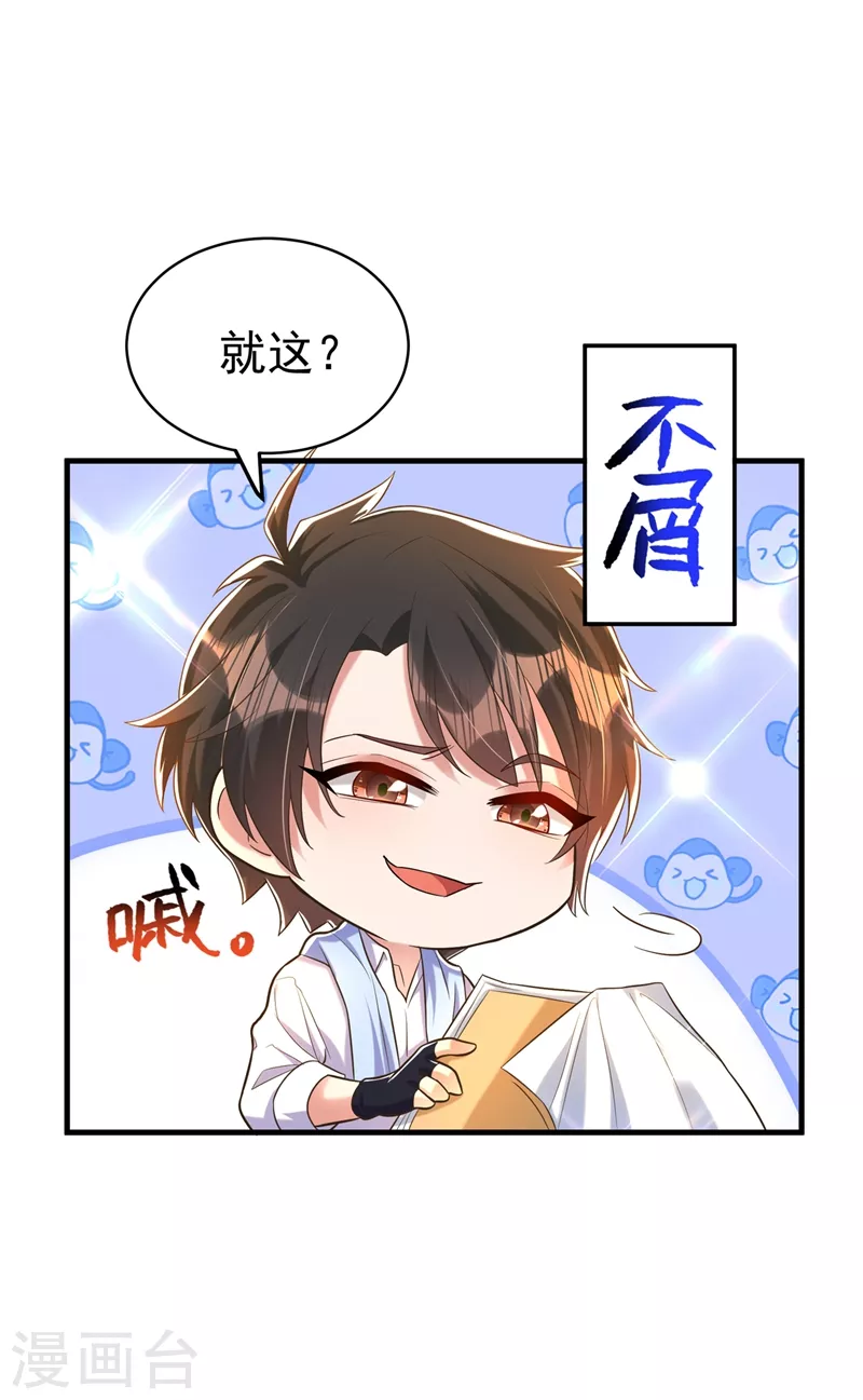 重生空间：豪门辣妻不好惹漫画,第265话 你还记得我吗？1图
