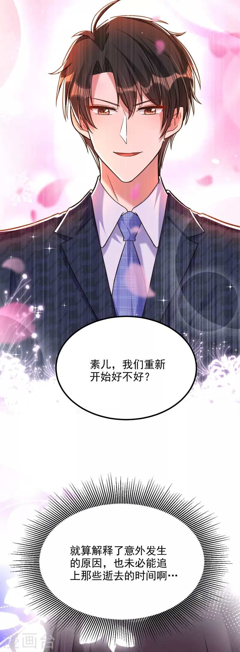 重生空间：豪门辣妻不好惹漫画,第301话 我只想让妈妈幸福1图