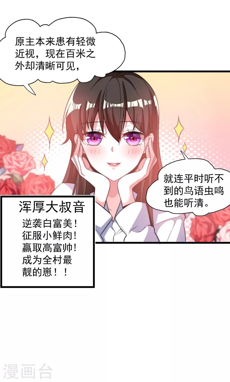 重生空间：豪门辣妻不好惹漫画,第3话 虐渣倒计时~2图