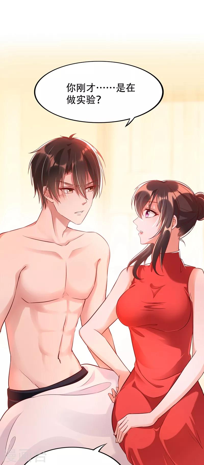 重生空间：豪门辣妻不好惹漫画,第42话 她，在主动？1图