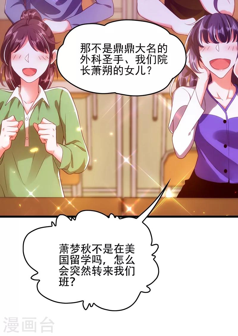 重生空间：豪门辣妻不好惹漫画,第111话 正牌未婚妻？2图