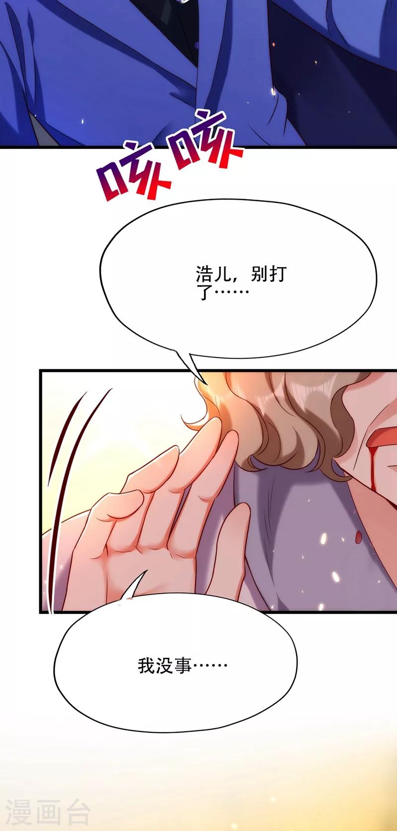 重生空间：豪门辣妻不好惹漫画,第118话 你和他很像1图