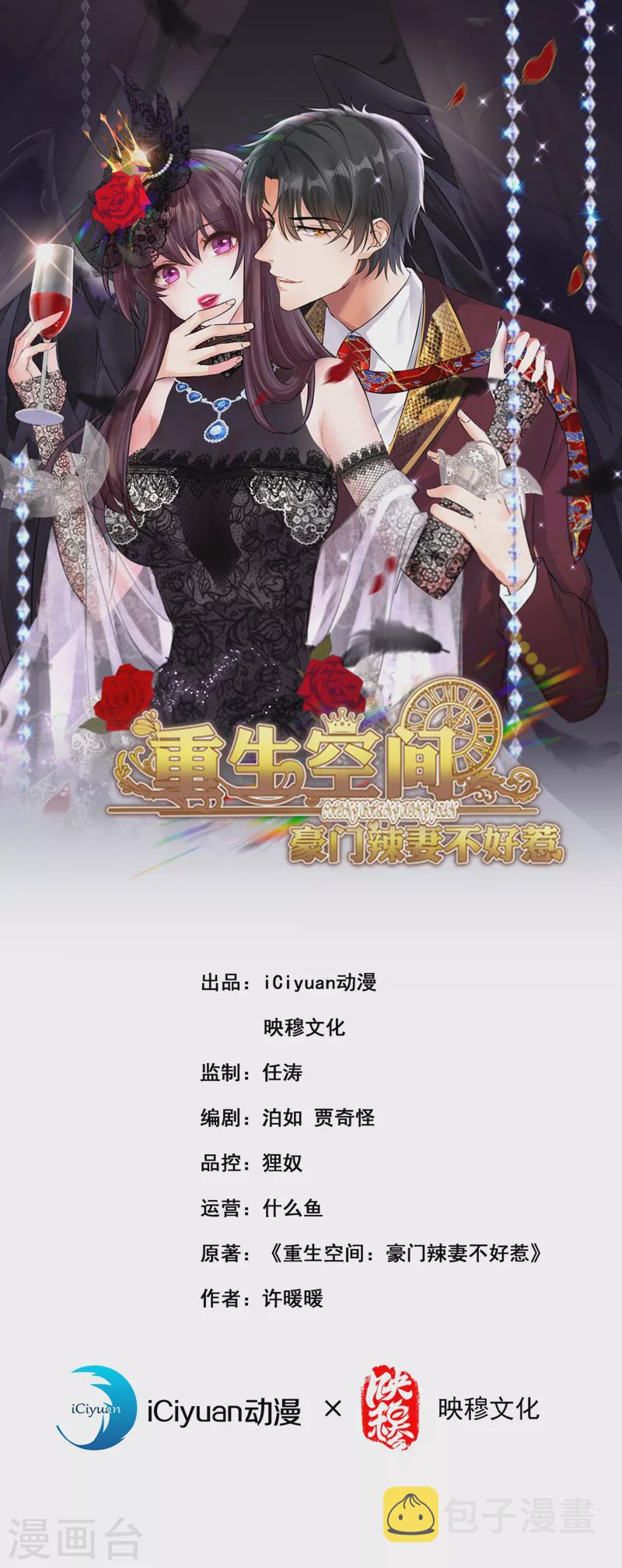重生空间：豪门辣妻不好惹漫画,第351话 不对…你不是她！1图