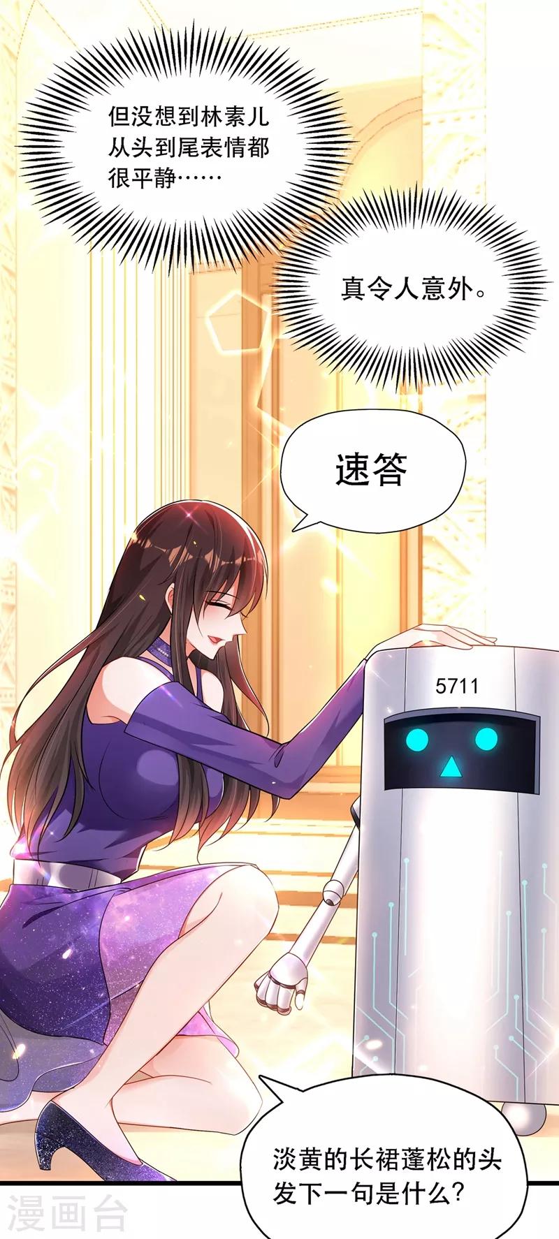 重生空间：豪门辣妻不好惹漫画,第50话 果然是男色害人啊！1图