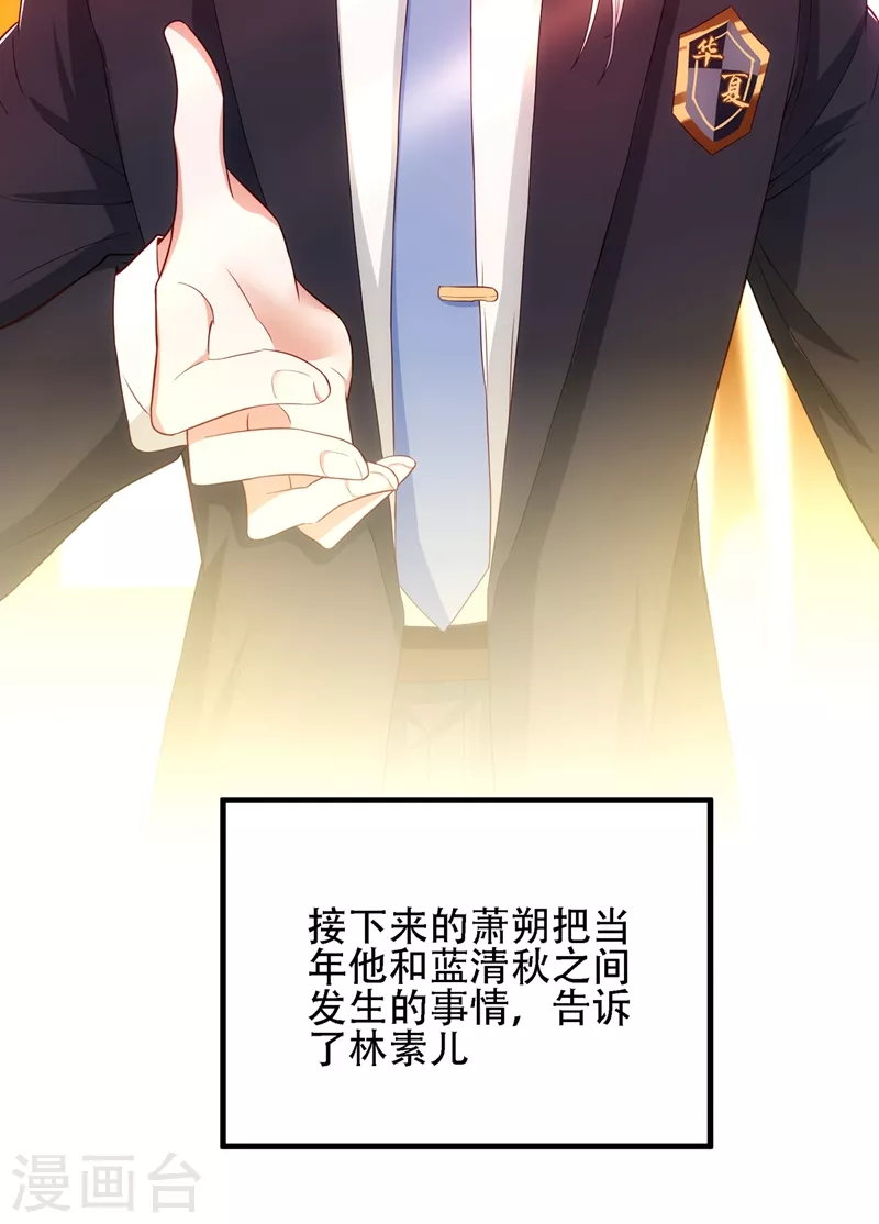 重生空间：豪门辣妻不好惹漫画,第145话 爸爸？你有资格吗？1图