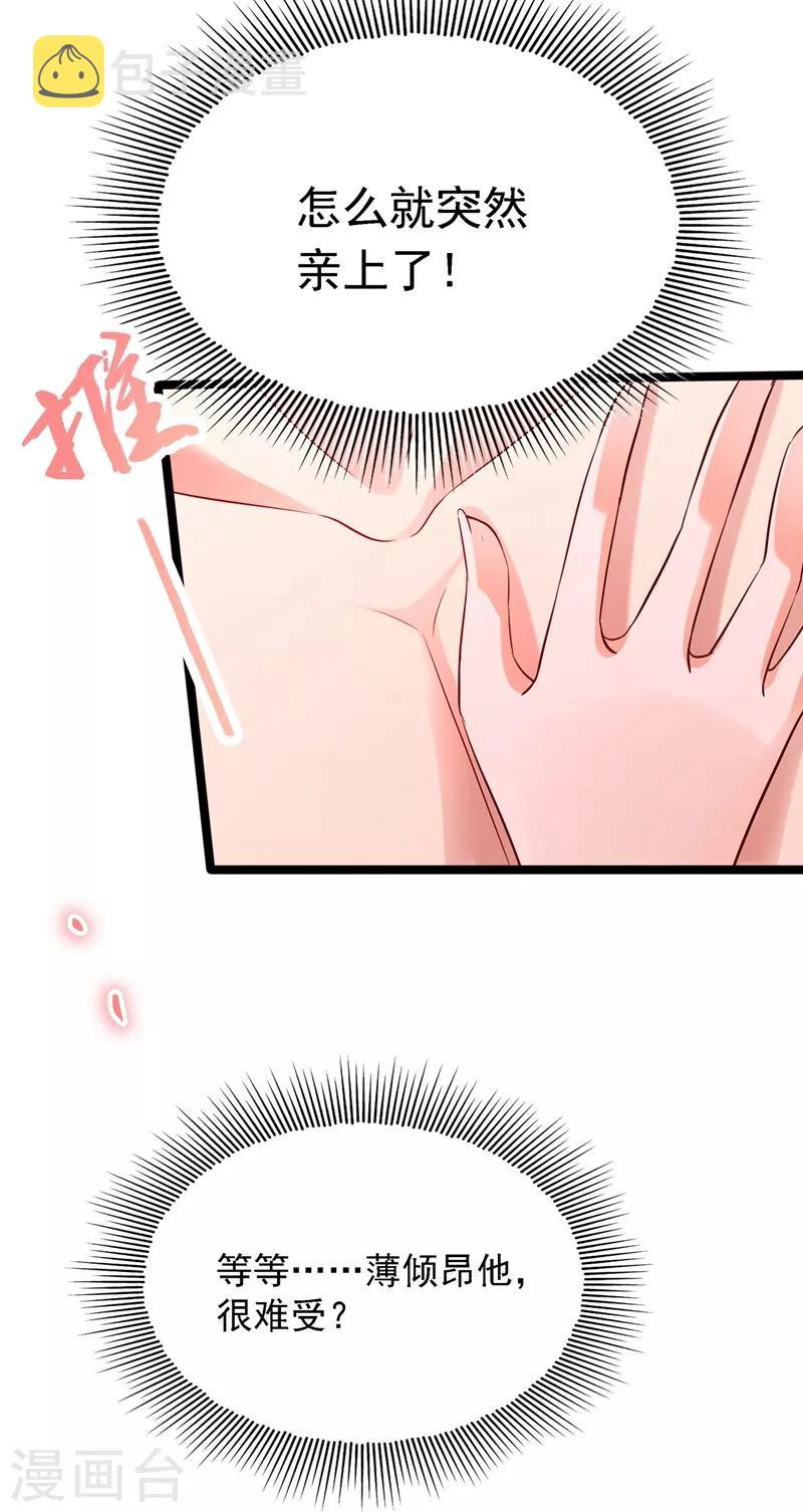 重生空间：豪门辣妻不好惹漫画,第42话 她，在主动？2图
