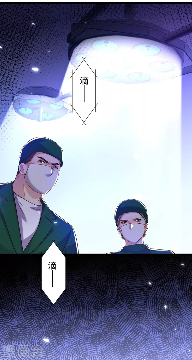 重生空间：豪门辣妻不好惹漫画,第235话 萧小姐，游戏结束了1图